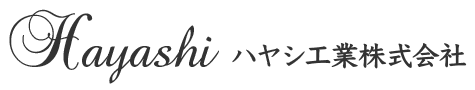 和歌山県和歌山市で一戸建てのリフォームや外構・エクステリア工事はハヤシ工業